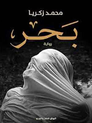 cover image of بحر